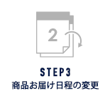 STEP3 i͂̕ύX@